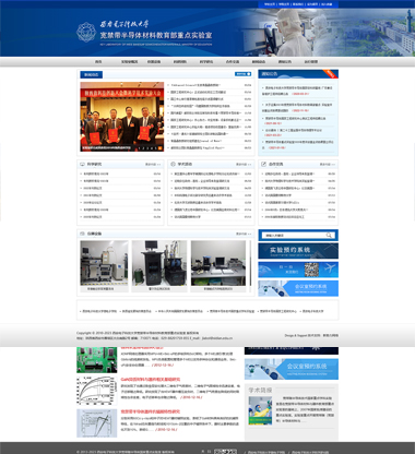 西安网络公司用真情用真心恭祝西安电子科技大学宽禁带半导体材料教育部重点实验室网站建设制作改版项目上线运行案例展示