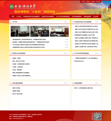客户是企业上帝,质量是公司生存根基恭祝西安科技大学思政课教师大练兵网络课堂博达网站群网站建设制作项目签约案例展示